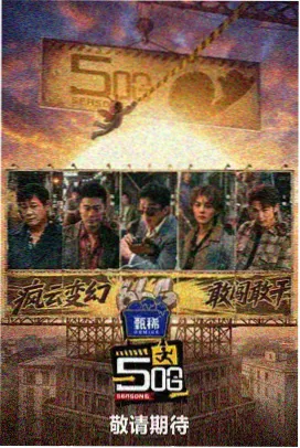 披荆斩棘的哥哥 综艺在线观看